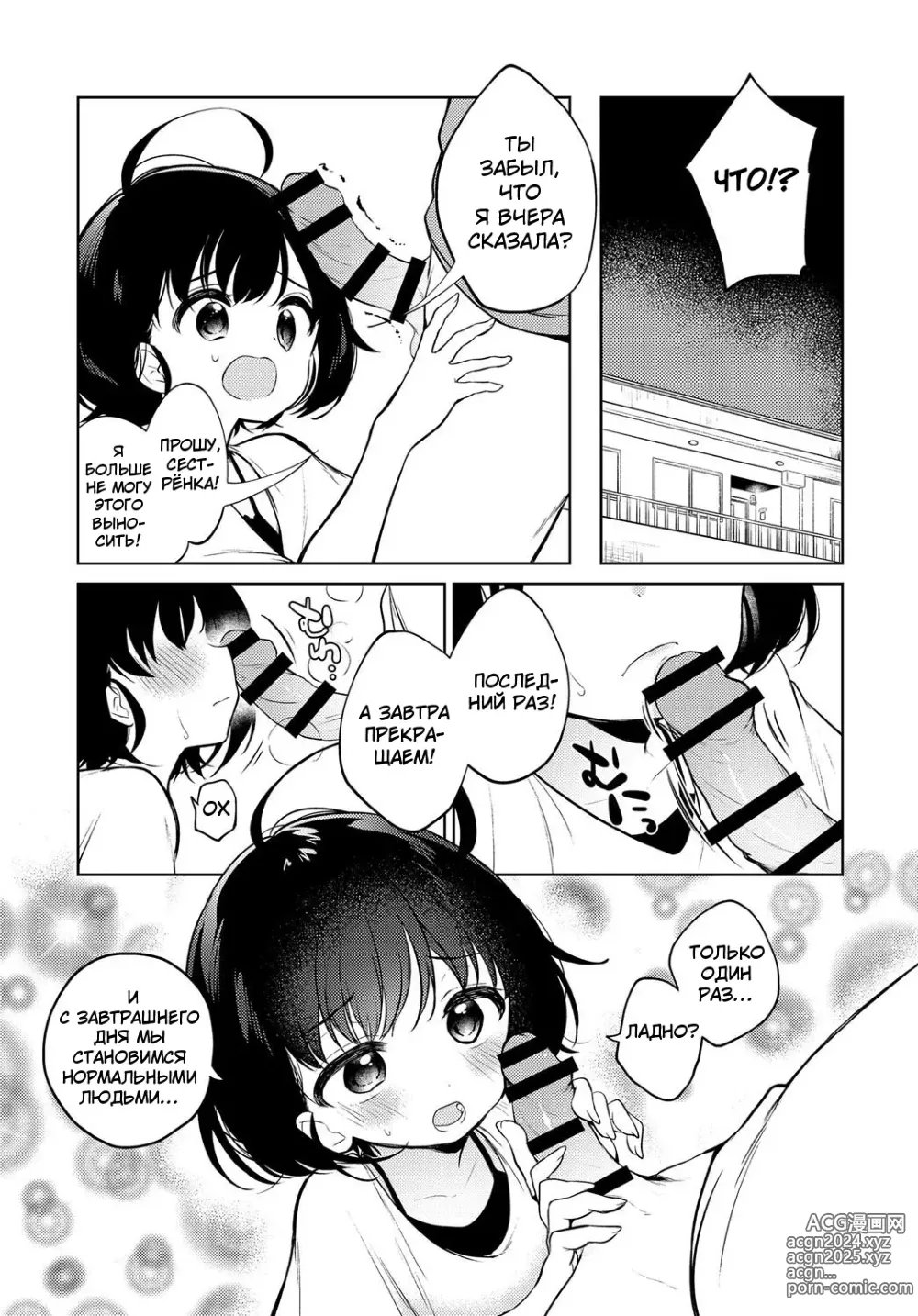 Page 5 of manga Манипулирование сестрой