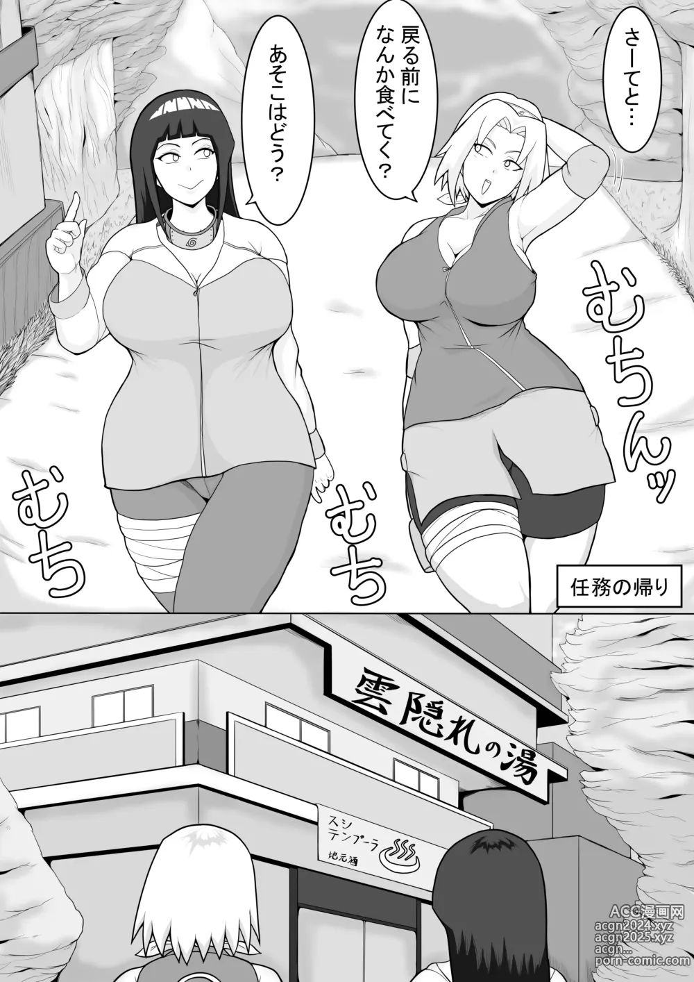 Page 2 of doujinshi 巨乳忍者 温泉ナンパ編