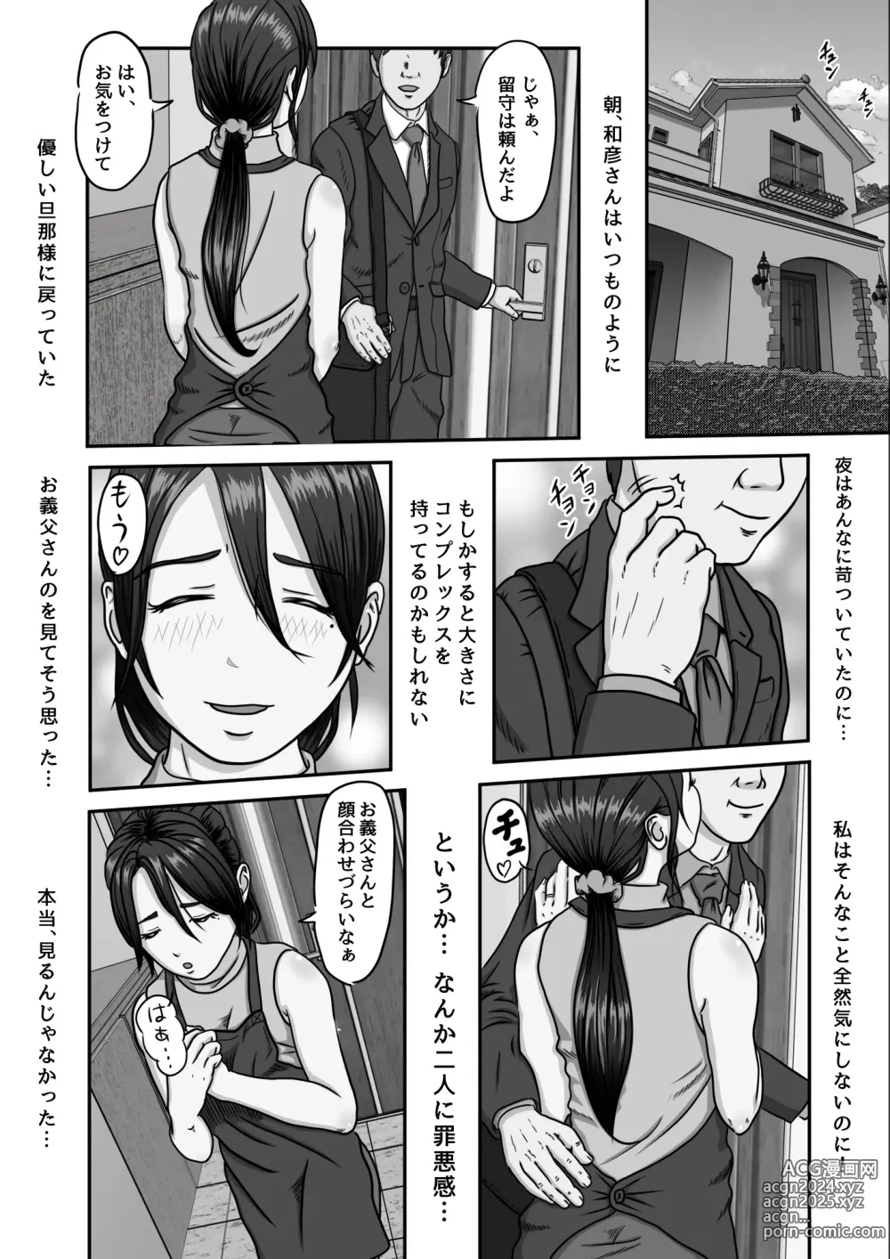 Page 12 of doujinshi Gifu no Onanie o Nozoita Bakari ni...