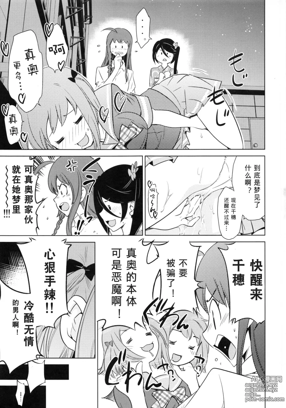 Page 15 of doujinshi Aa Chii-chan-sama!