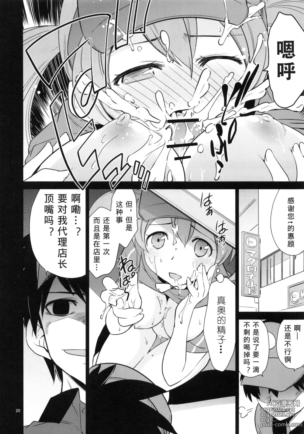 Page 20 of doujinshi Aa Chii-chan-sama!