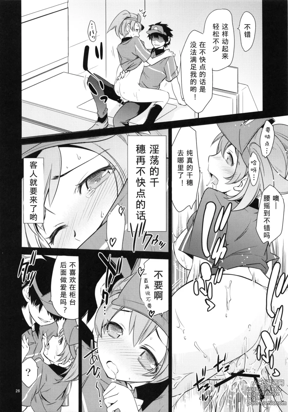 Page 26 of doujinshi Aa Chii-chan-sama!