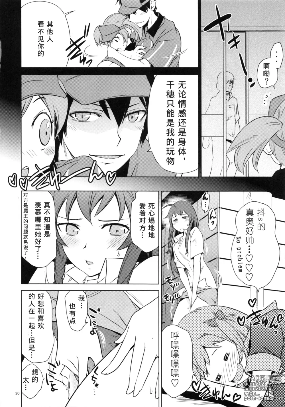 Page 30 of doujinshi Aa Chii-chan-sama!