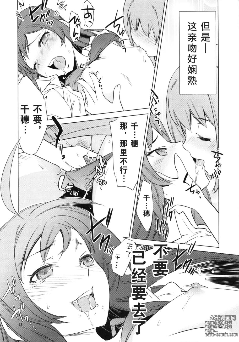 Page 32 of doujinshi Aa Chii-chan-sama!