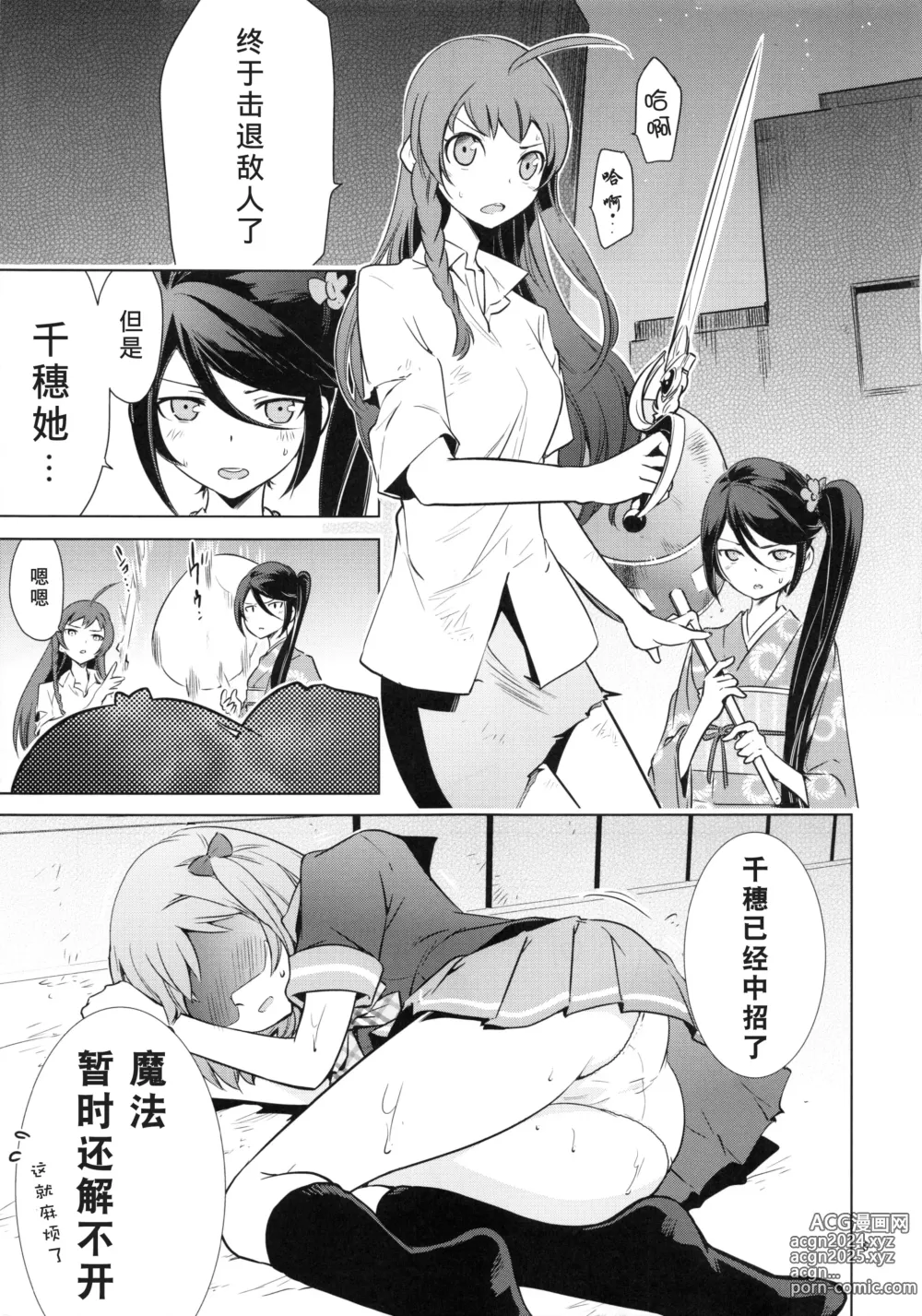 Page 5 of doujinshi Aa Chii-chan-sama!