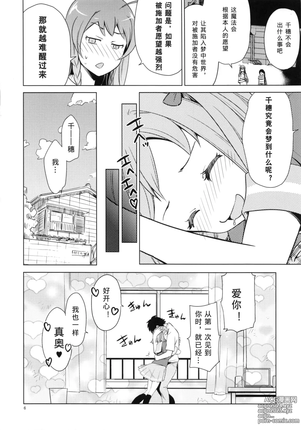 Page 6 of doujinshi Aa Chii-chan-sama!