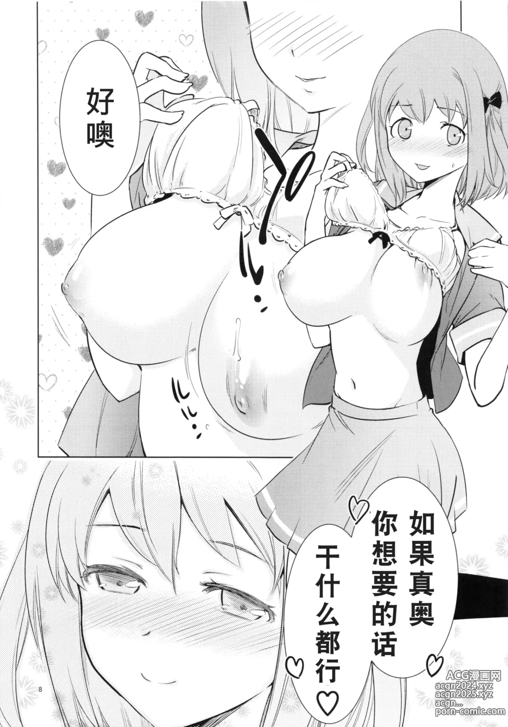 Page 8 of doujinshi Aa Chii-chan-sama!