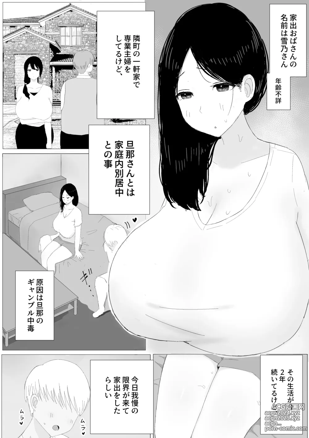 Page 6 of doujinshi 家出おばさん-家出中の人妻を性欲旺盛な大学生が拾い、中出し調教-