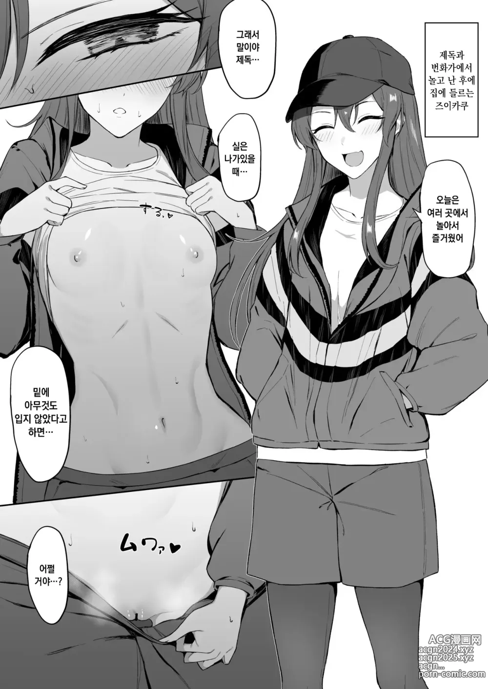 Page 2 of doujinshi Shifuku Zuikaku to Chakui