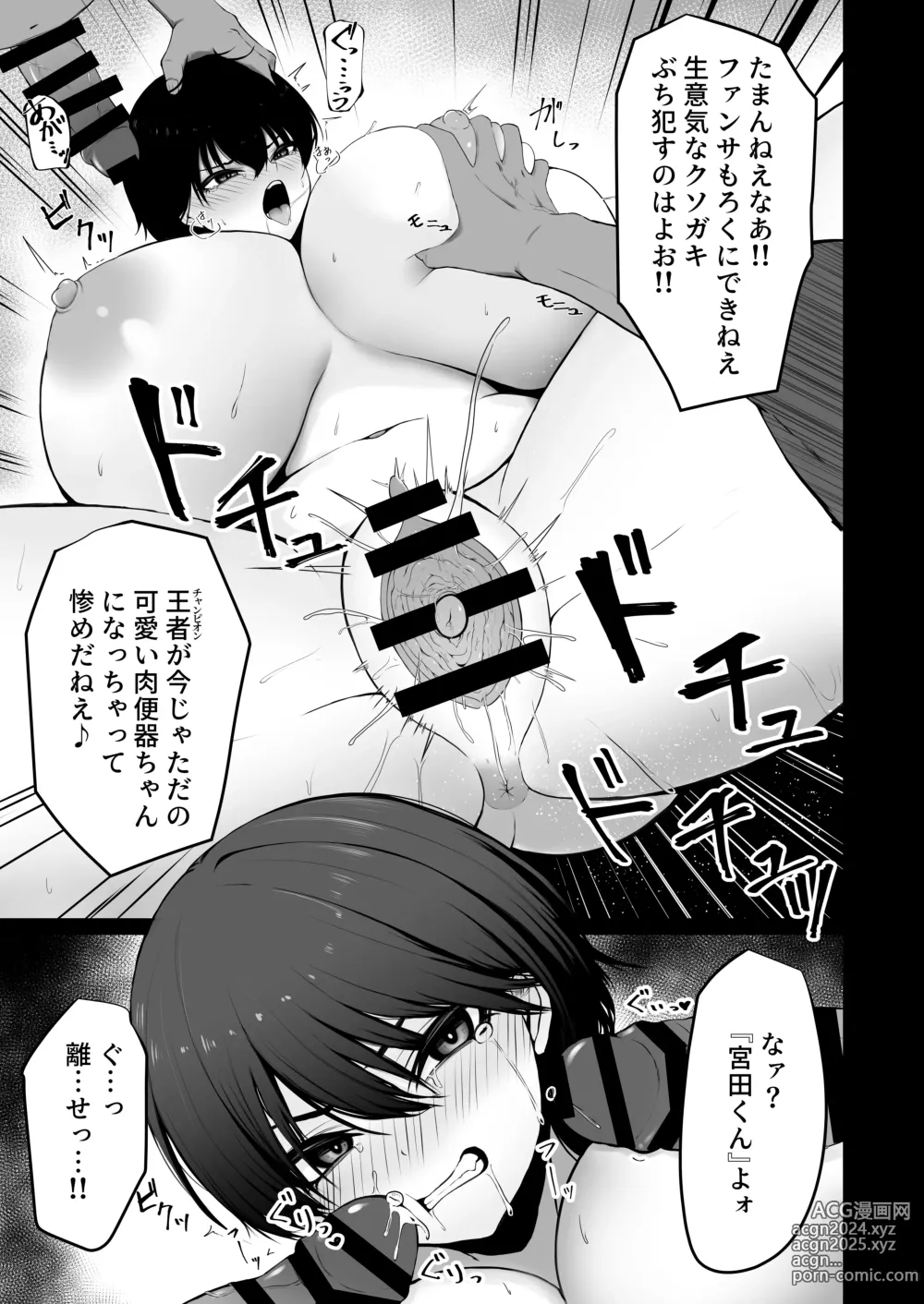 Page 3 of doujinshi Touyou Ouja, NTR Ochi