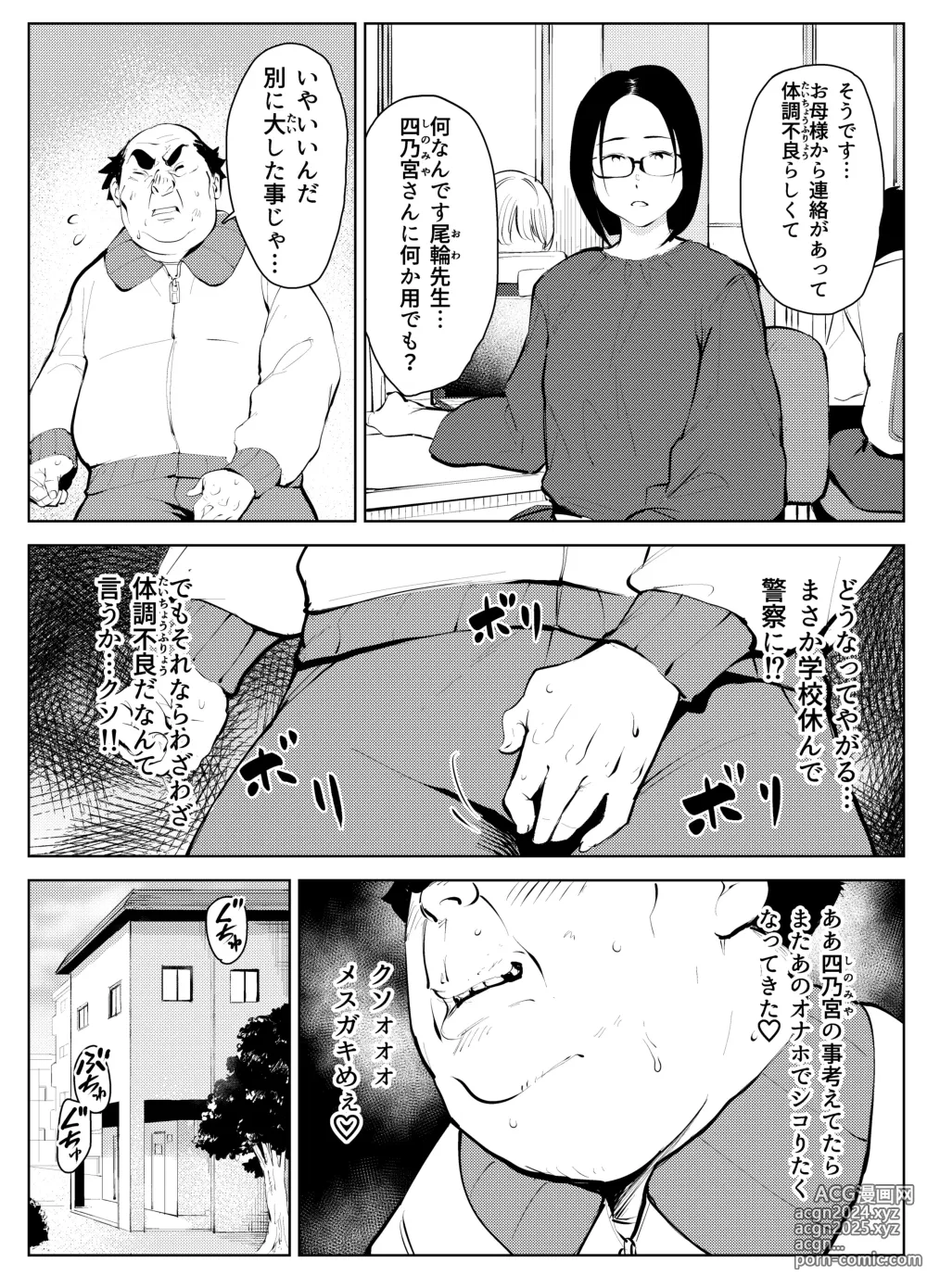 Page 19 of doujinshi Owakon Gakuen Tousatsu Kyoushi  VS Joshikousei  no Maki!