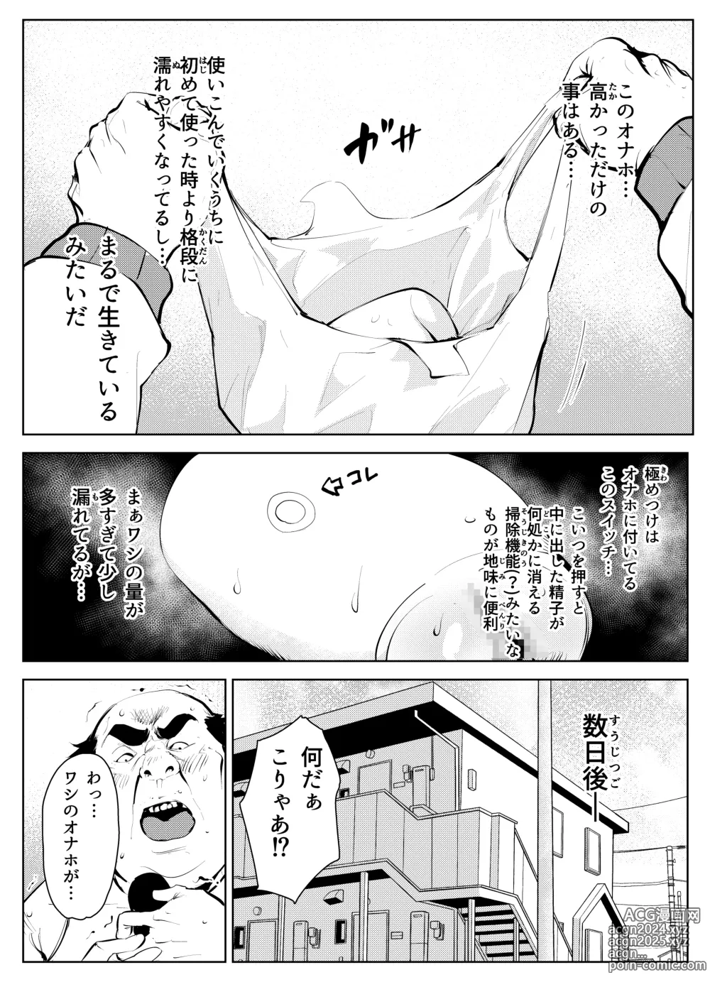 Page 21 of doujinshi Owakon Gakuen Tousatsu Kyoushi  VS Joshikousei  no Maki!