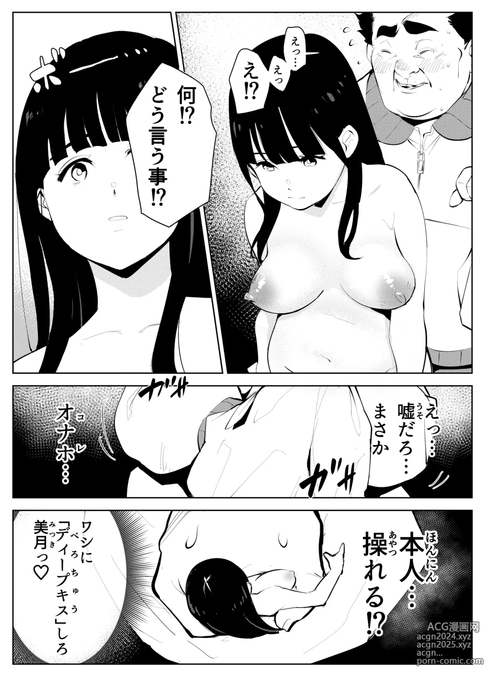 Page 33 of doujinshi Owakon Gakuen Tousatsu Kyoushi  VS Joshikousei  no Maki!