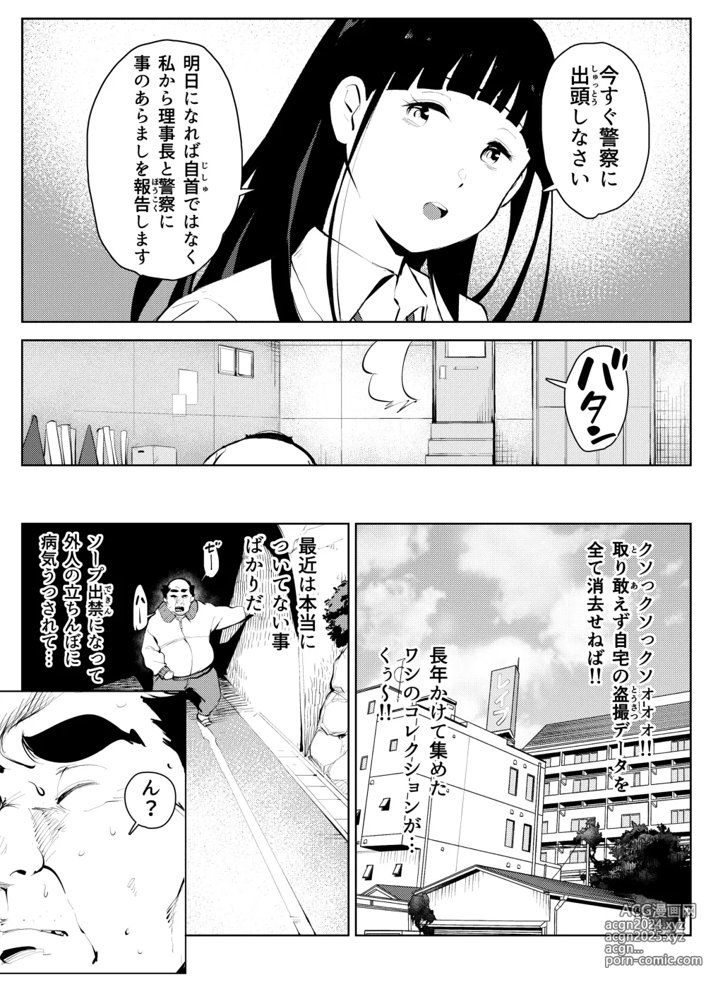 Page 10 of doujinshi Owakon Gakuen Tousatsu Kyoushi  VS Joshikousei  no Maki!