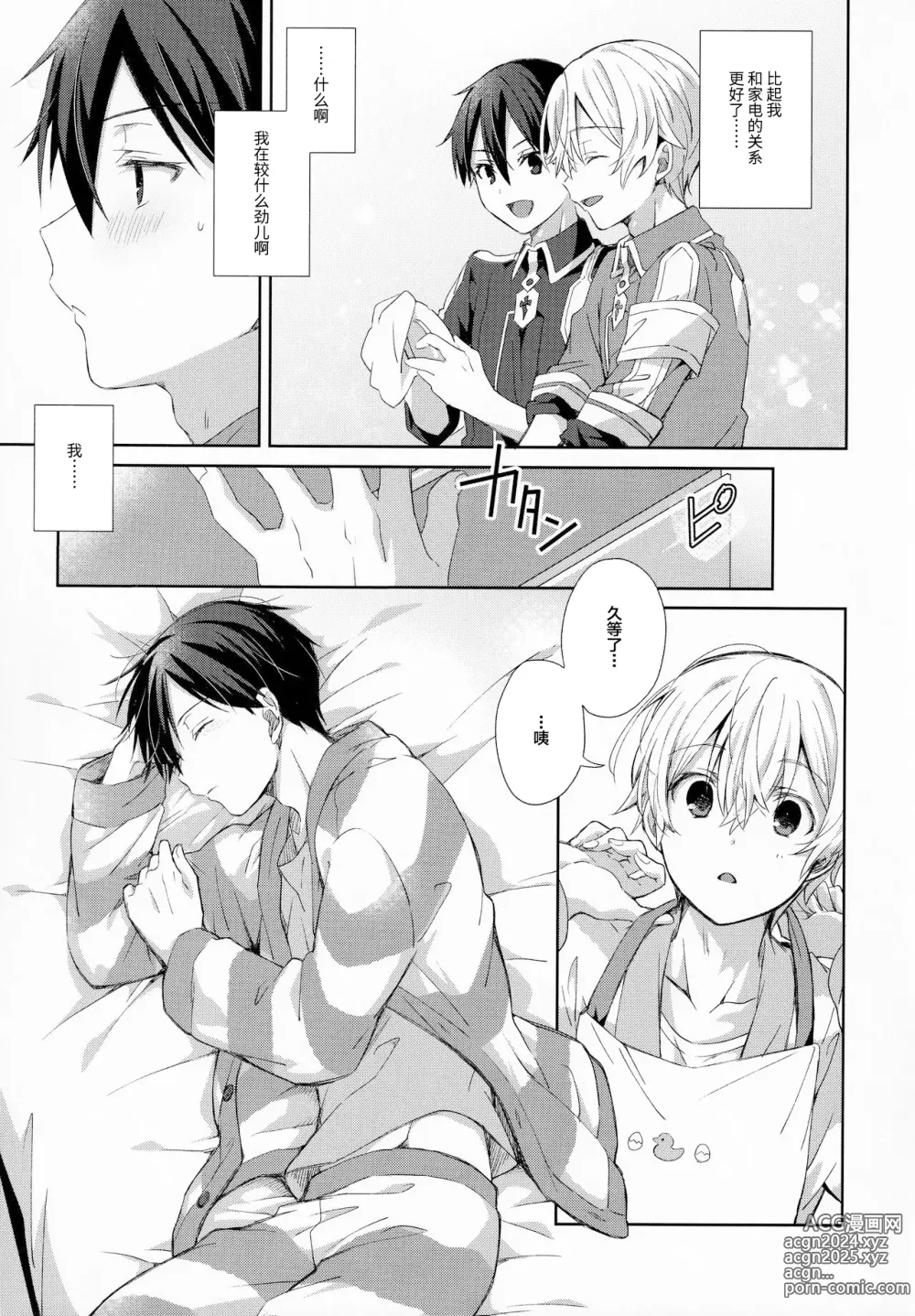 Page 13 of doujinshi fluffy x fluffy