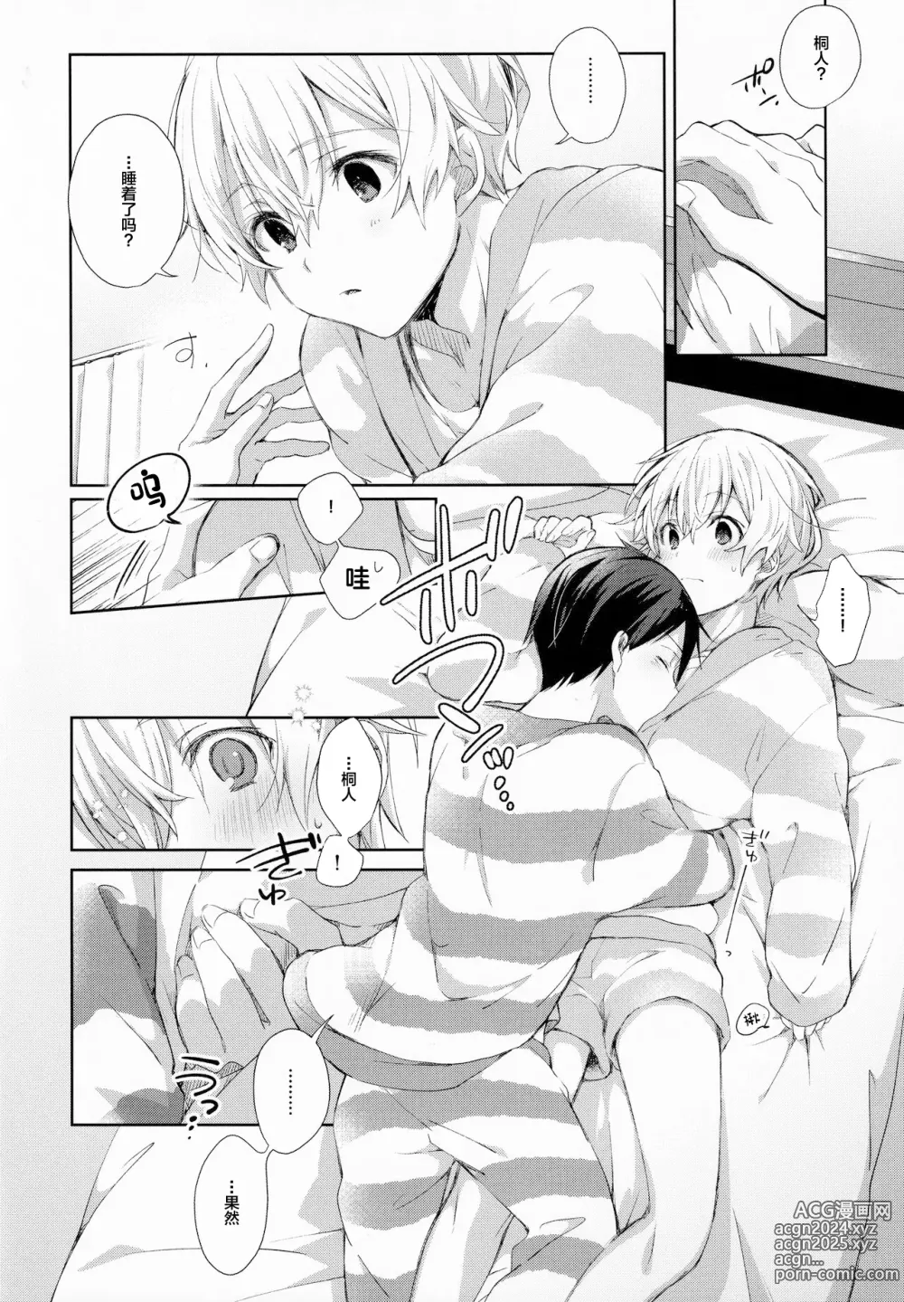 Page 14 of doujinshi fluffy x fluffy