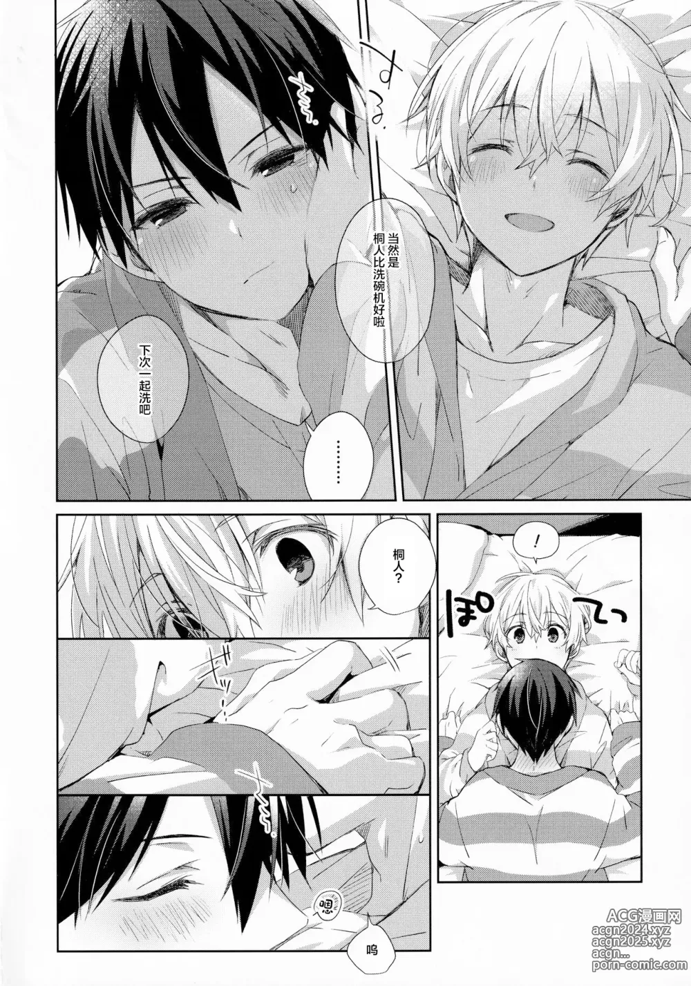 Page 16 of doujinshi fluffy x fluffy