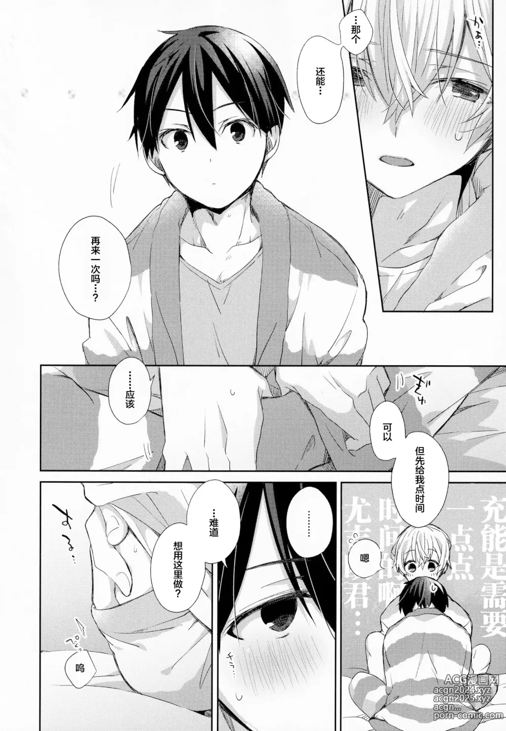 Page 26 of doujinshi fluffy x fluffy