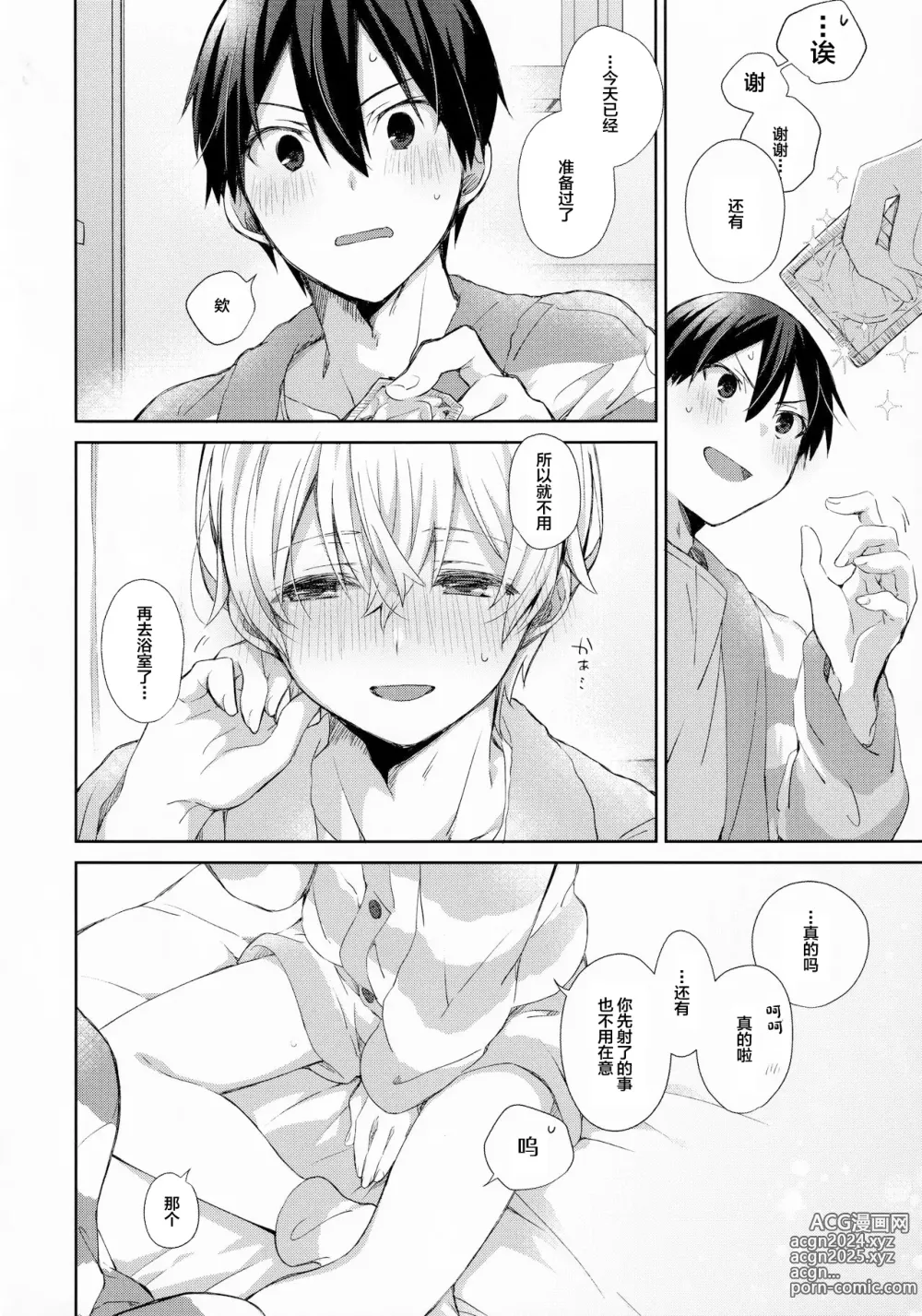 Page 28 of doujinshi fluffy x fluffy