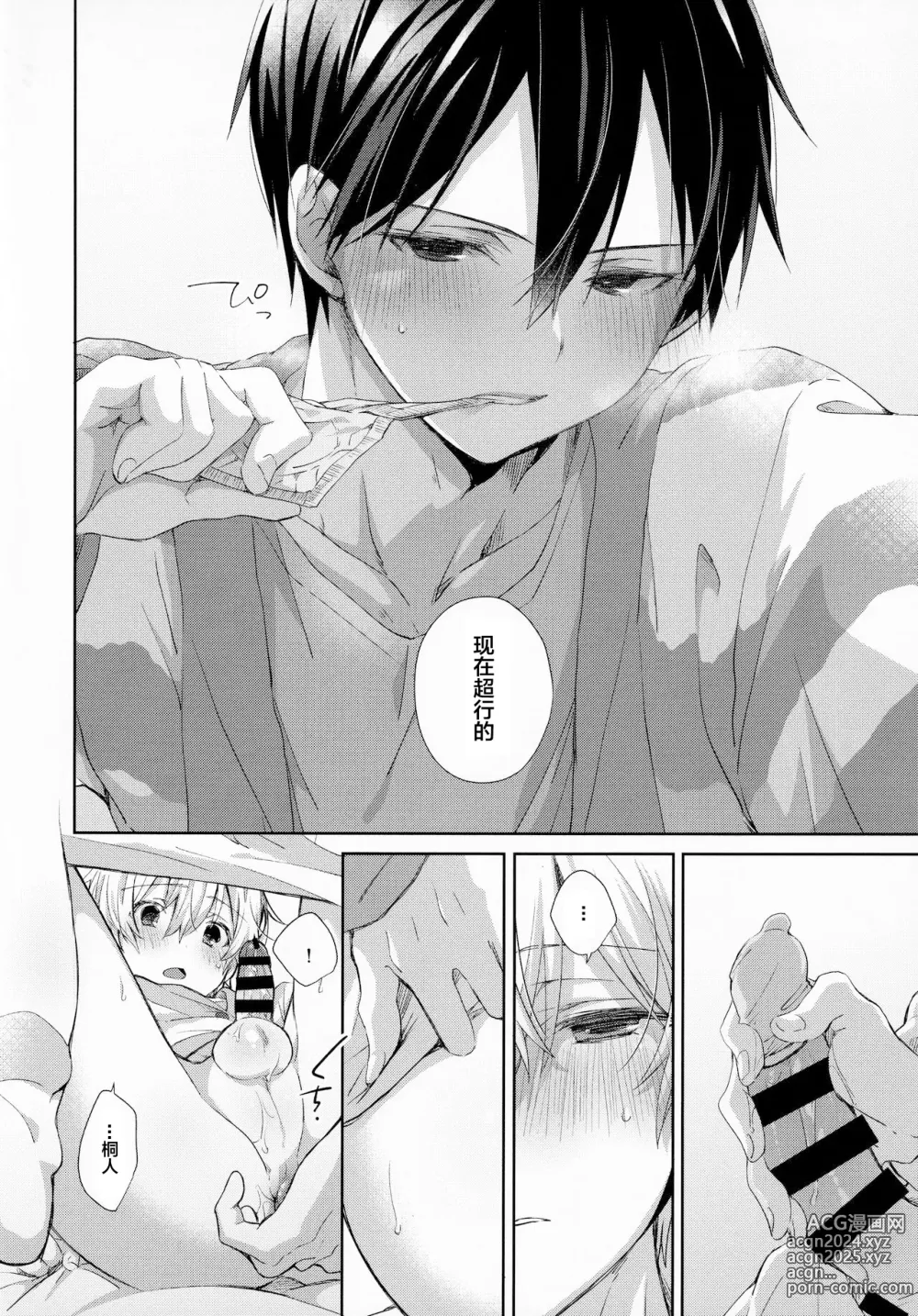 Page 30 of doujinshi fluffy x fluffy