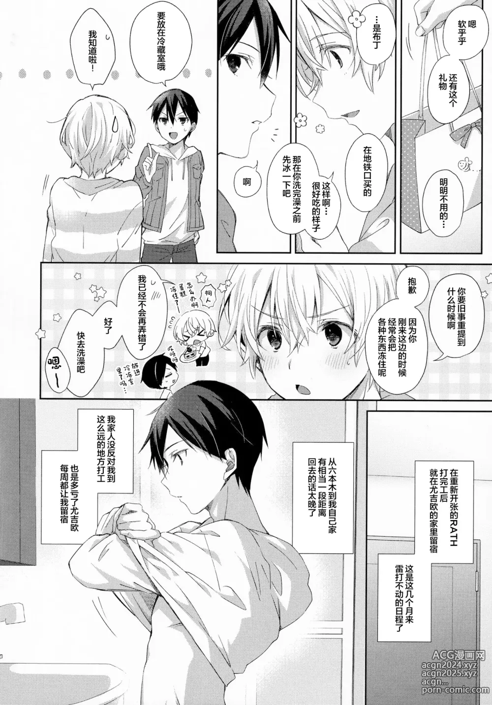 Page 8 of doujinshi fluffy x fluffy