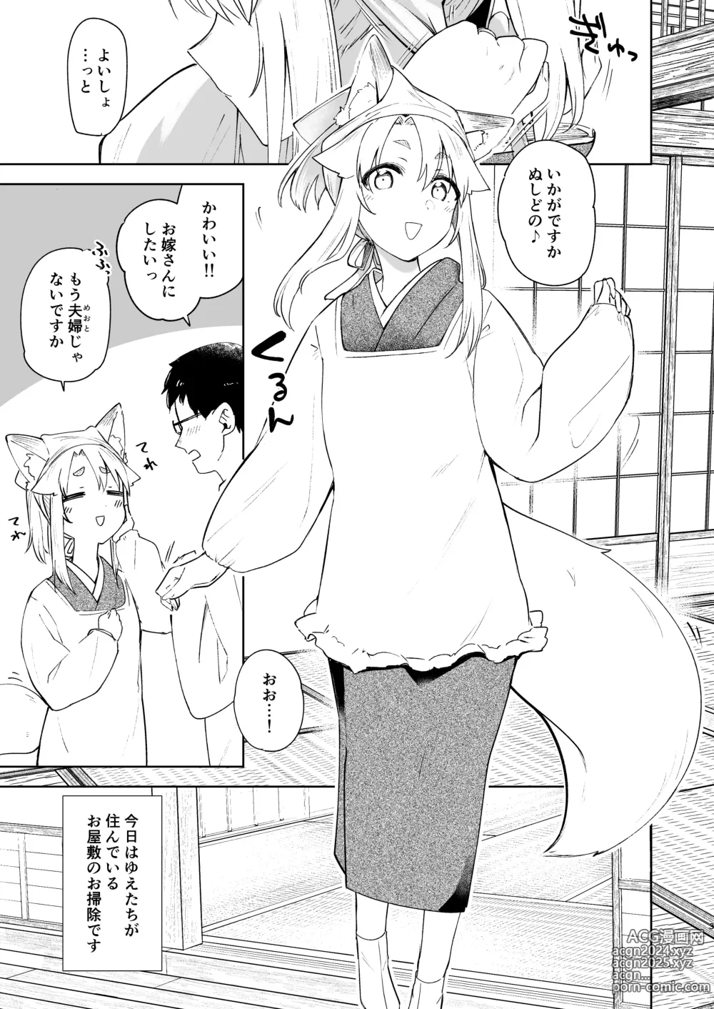 Page 2 of doujinshi Komagitsune no Yue San