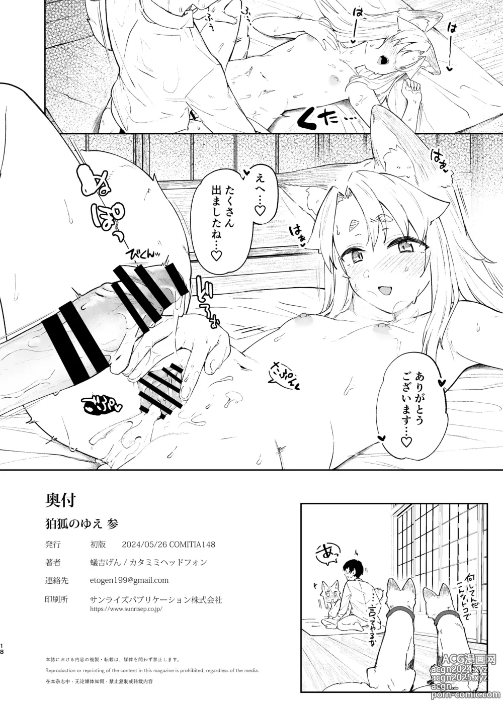 Page 17 of doujinshi Komagitsune no Yue San