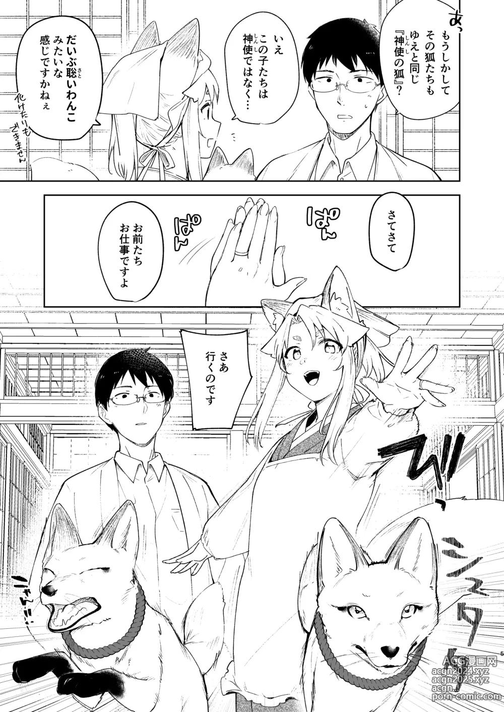 Page 4 of doujinshi Komagitsune no Yue San