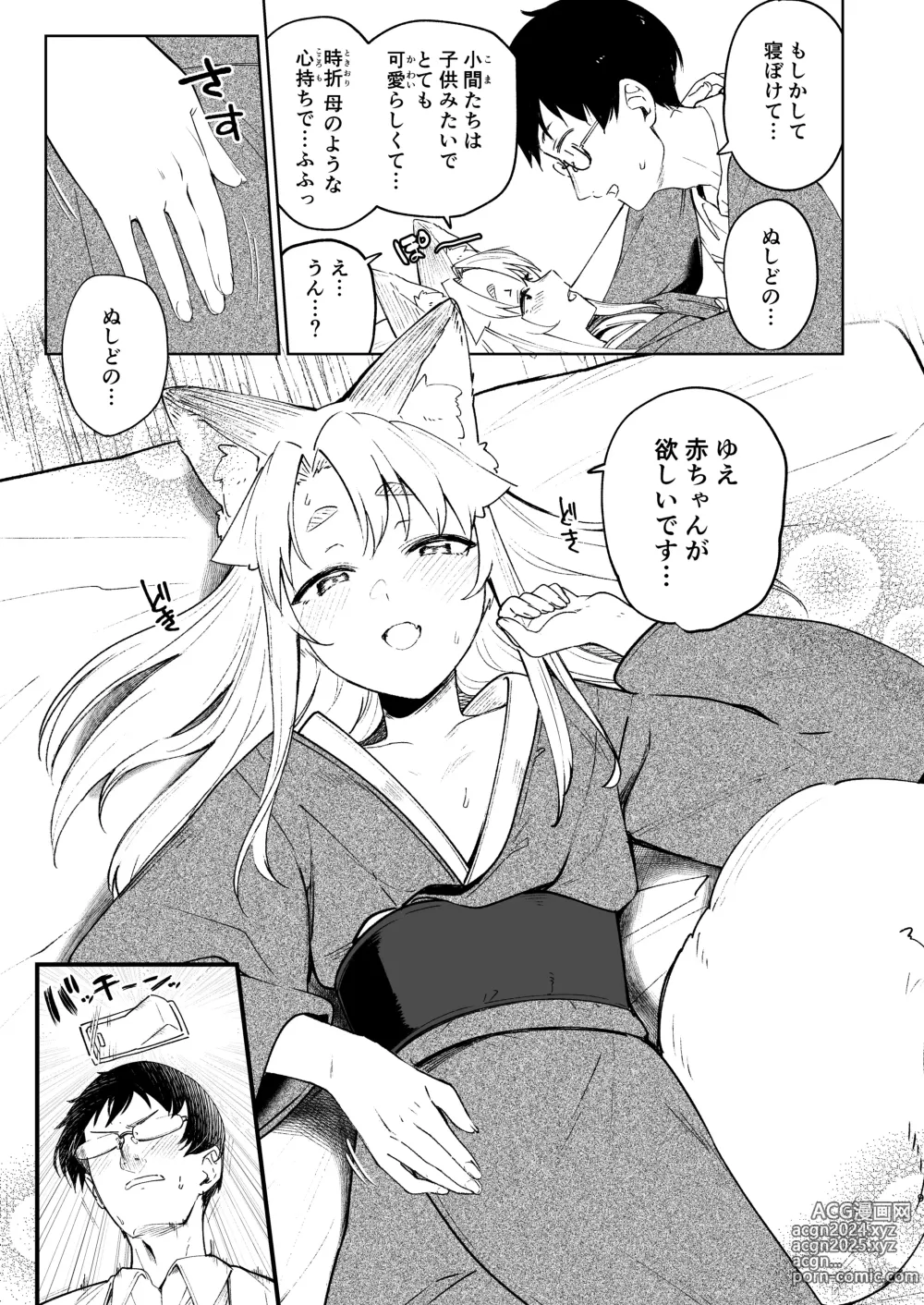 Page 8 of doujinshi Komagitsune no Yue San