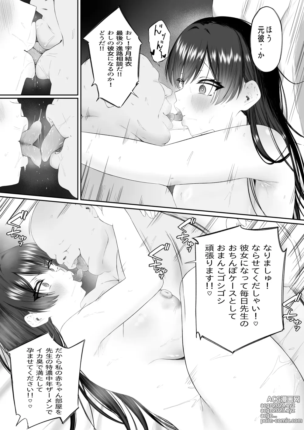 Page 71 of doujinshi Ossan-sha  Mendan