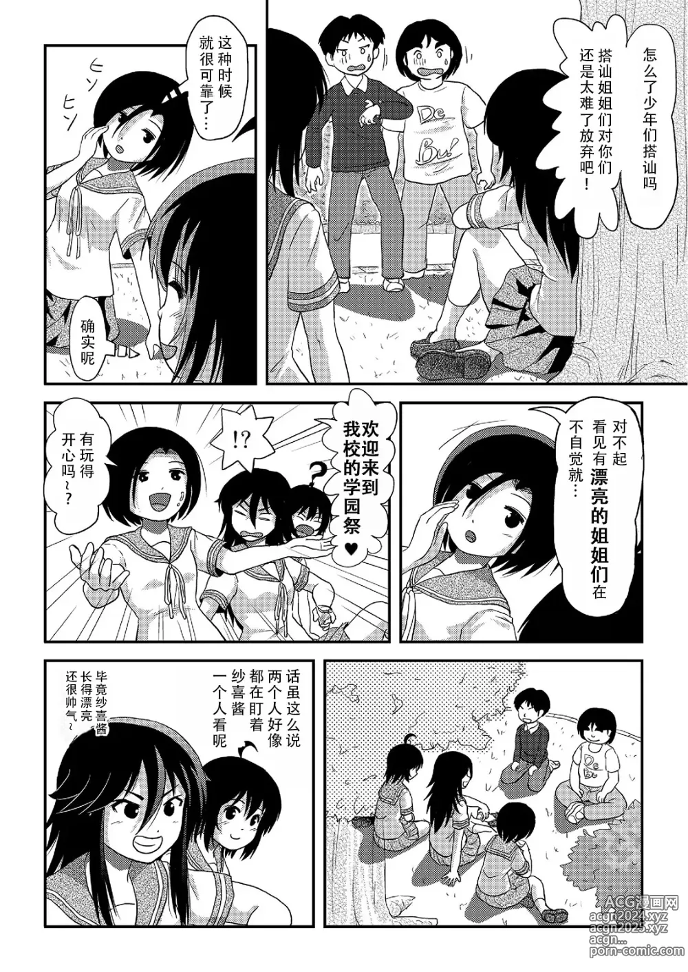 Page 11 of doujinshi 琪露露出 20