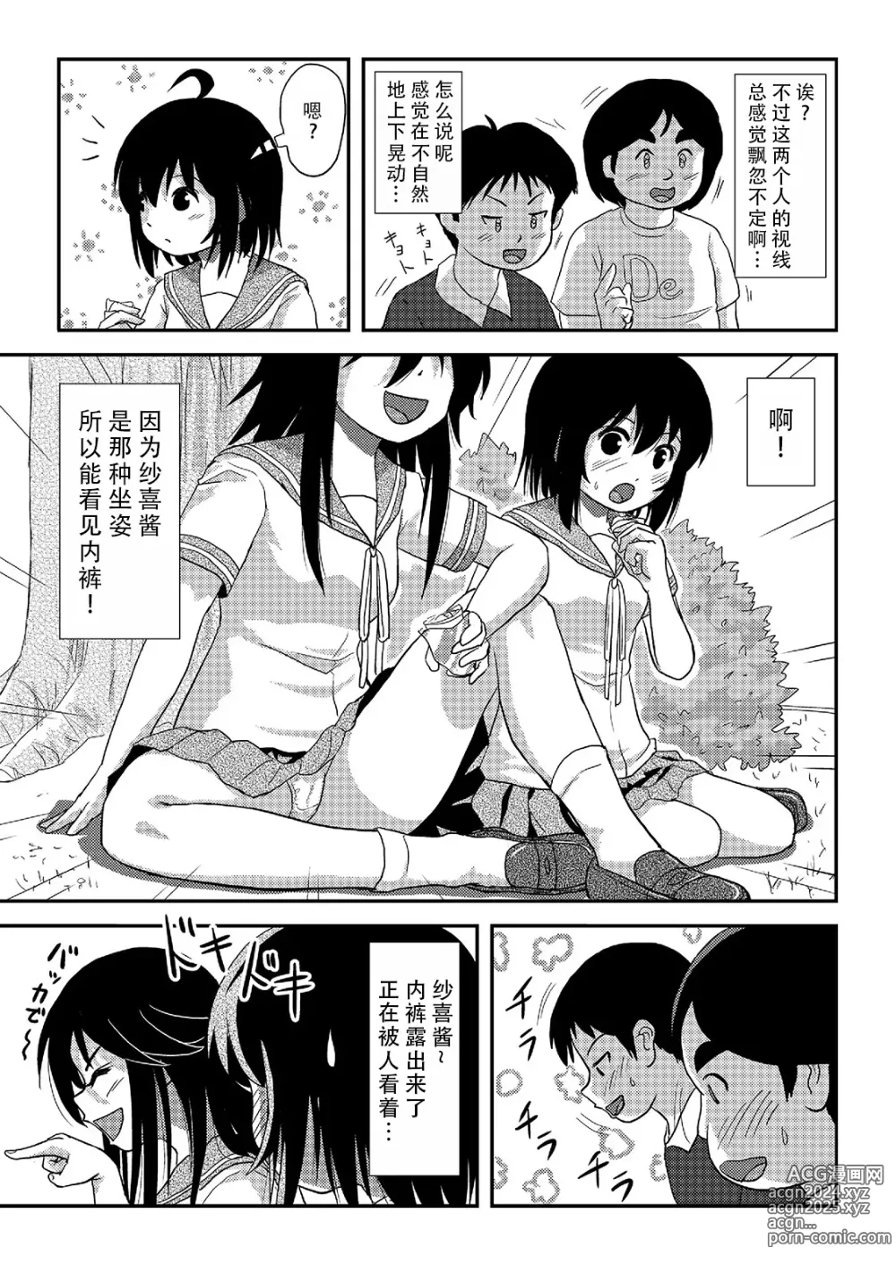 Page 12 of doujinshi 琪露露出 20