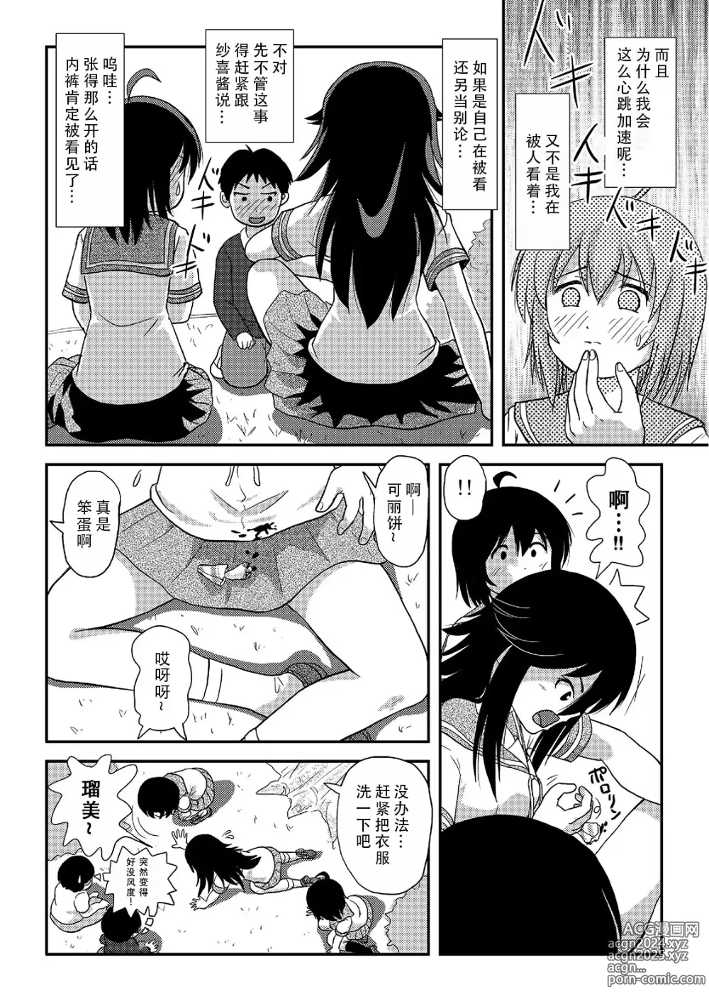 Page 13 of doujinshi 琪露露出 20