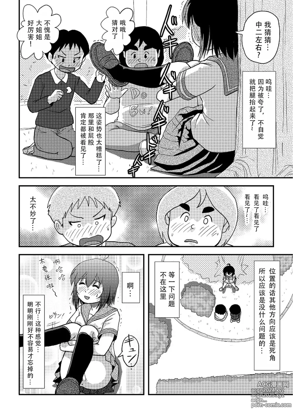 Page 19 of doujinshi 琪露露出 20