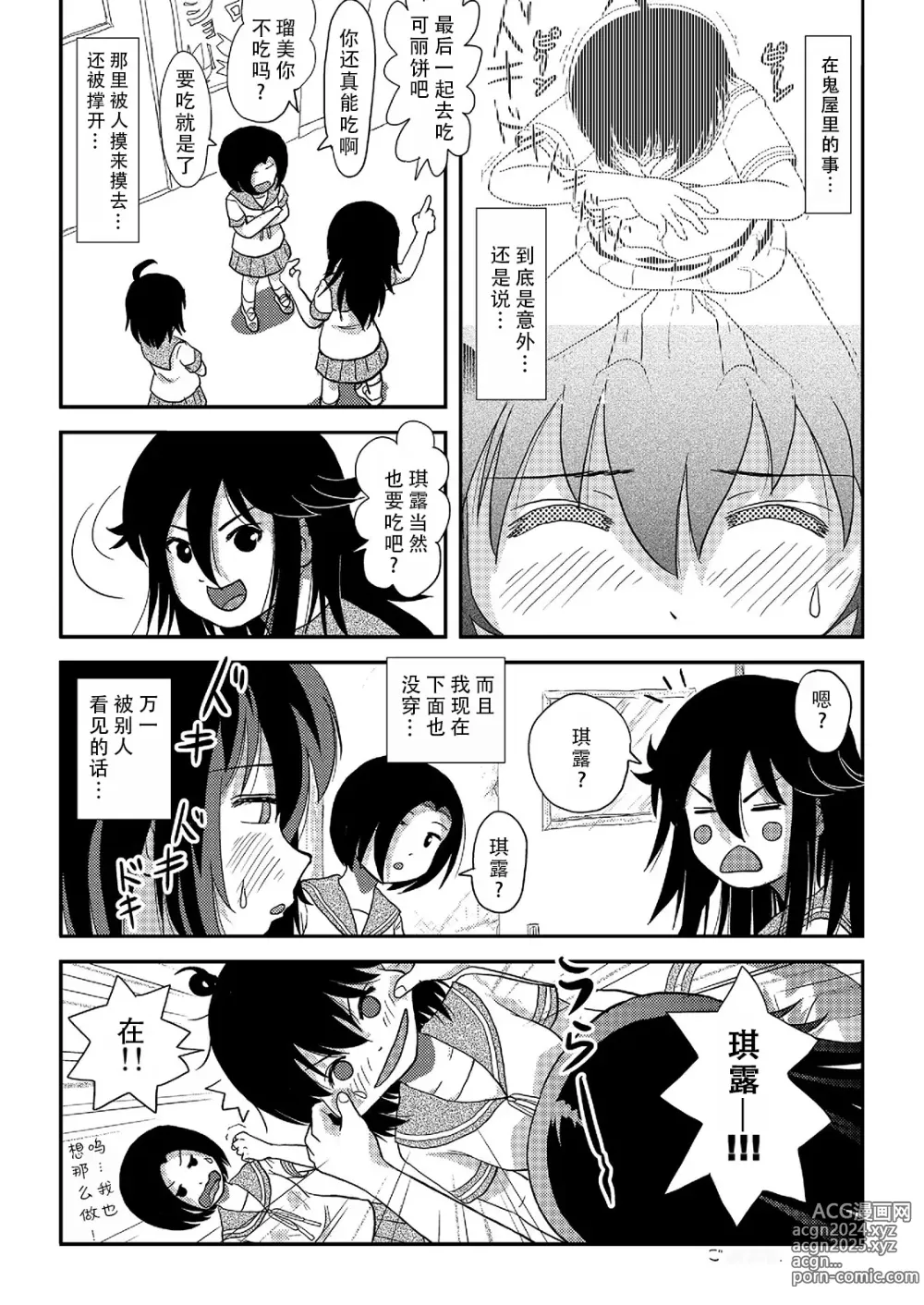 Page 7 of doujinshi 琪露露出 20