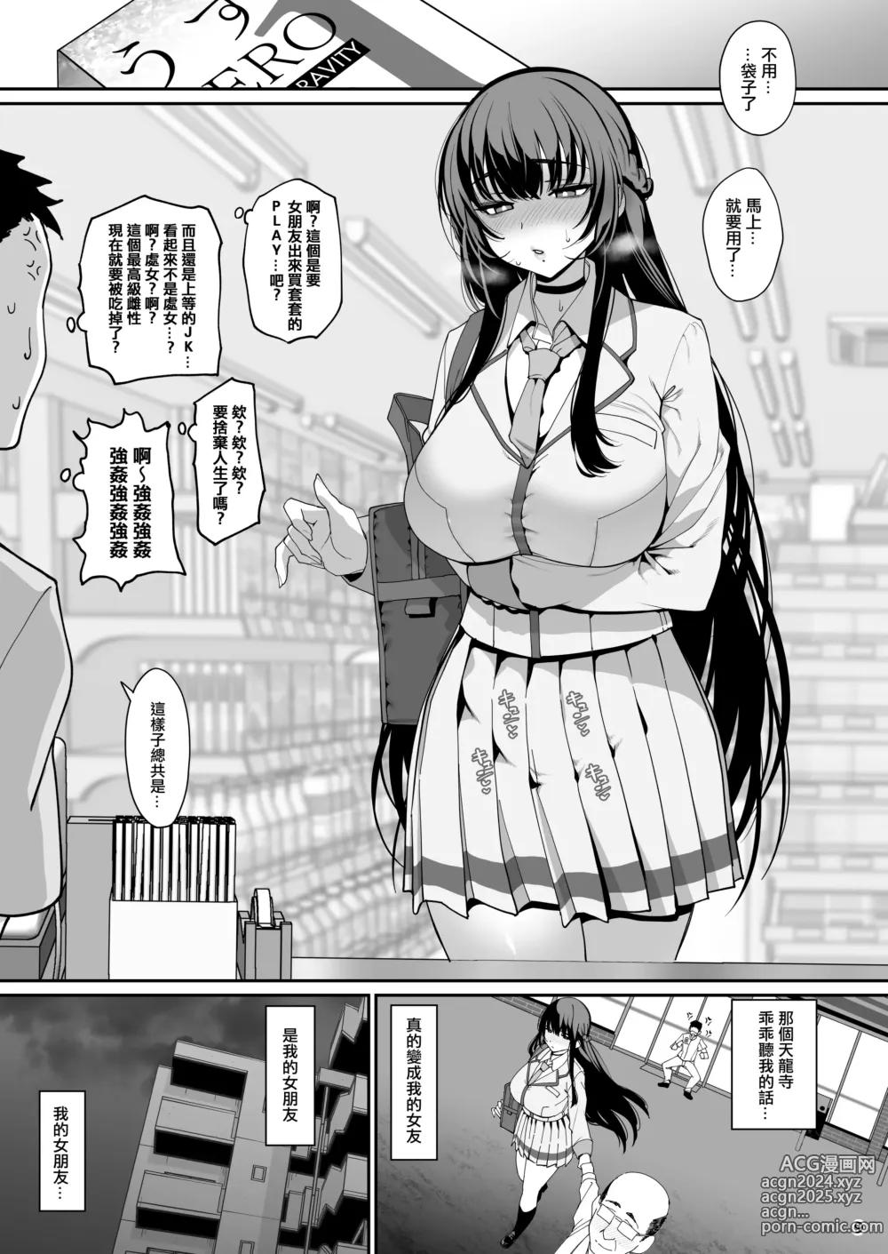 Page 10 of doujinshi Kanojo Saimin