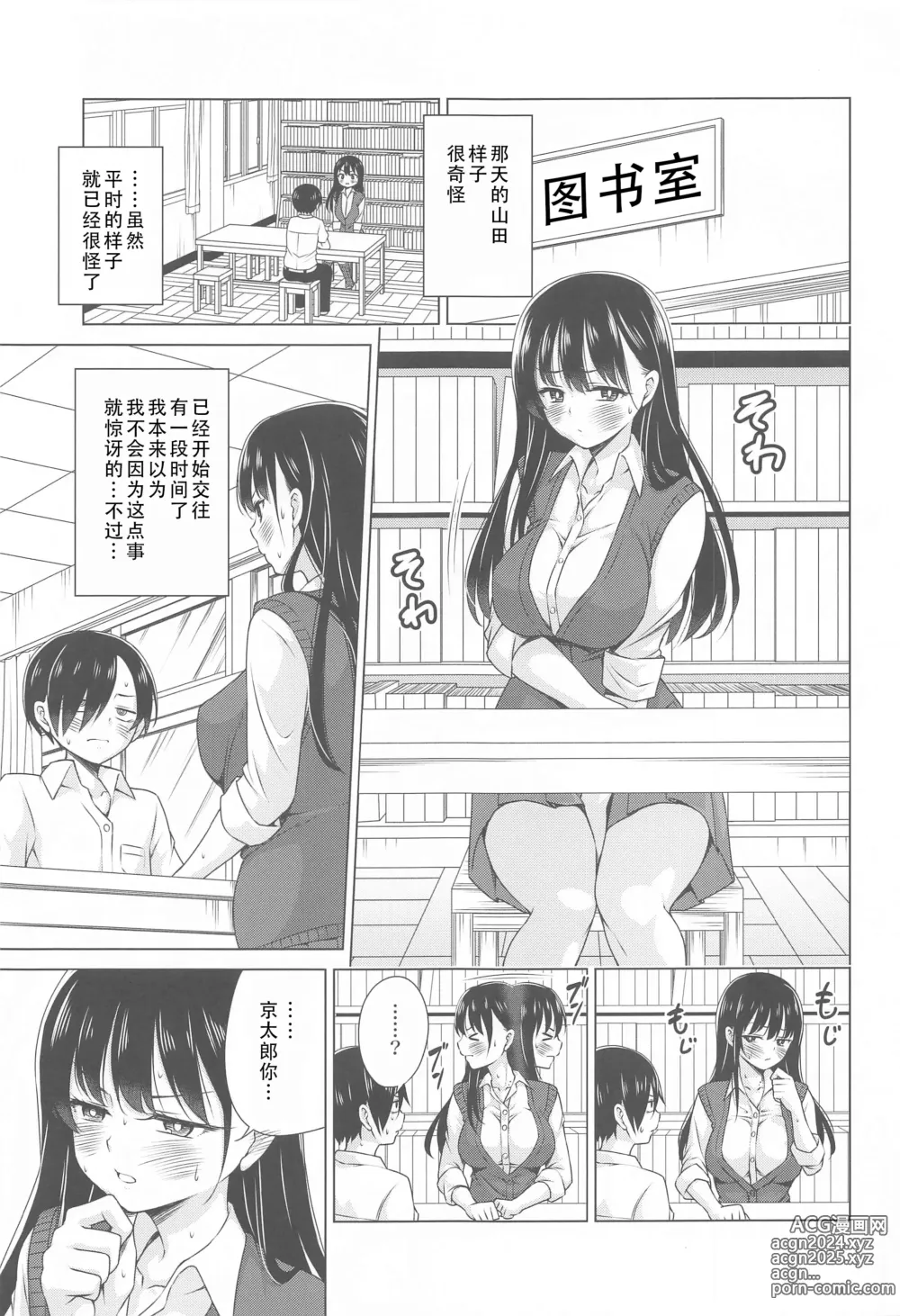 Page 3 of doujinshi 将你的全部都给我!