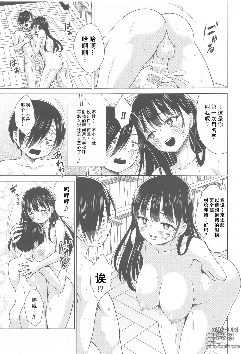 Page 21 of doujinshi 将你的全部都给我!