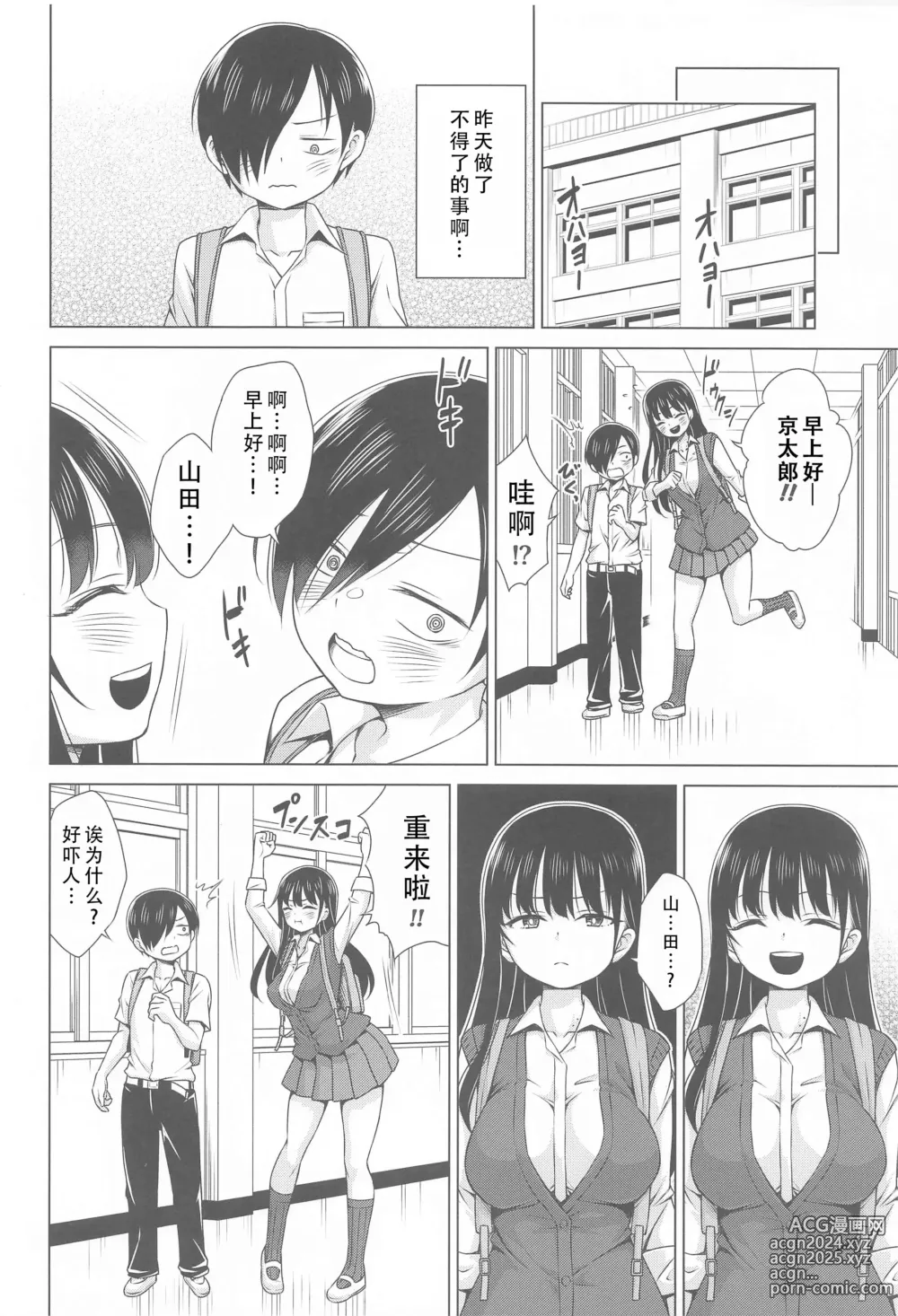 Page 22 of doujinshi 将你的全部都给我!