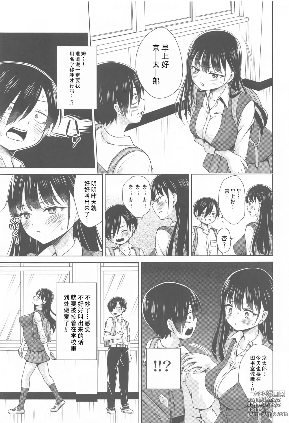 Page 23 of doujinshi 将你的全部都给我!