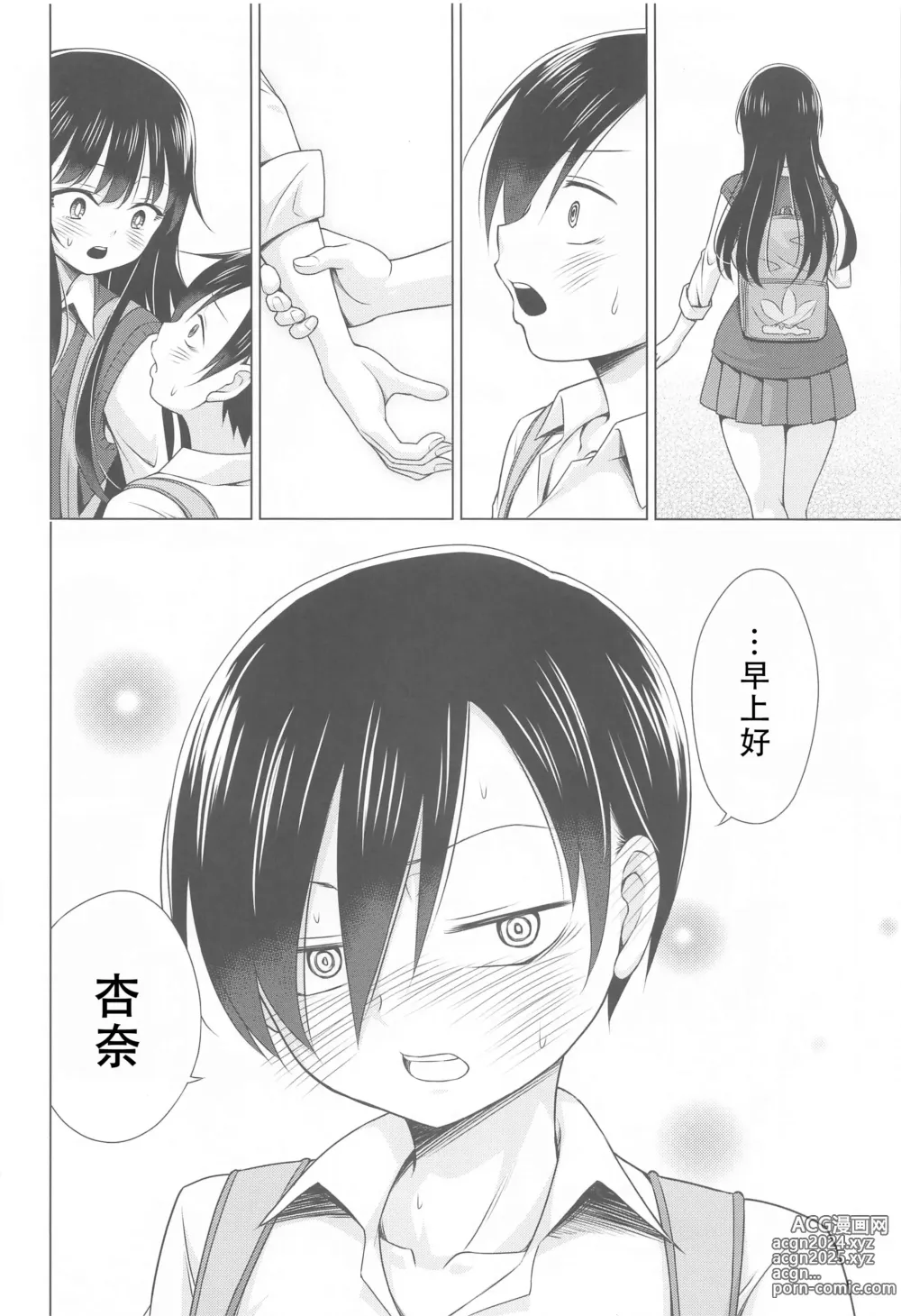 Page 24 of doujinshi 将你的全部都给我!