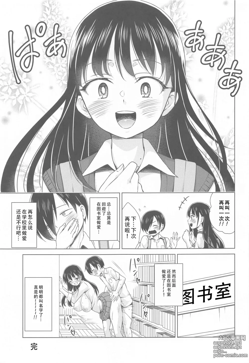 Page 25 of doujinshi 将你的全部都给我!