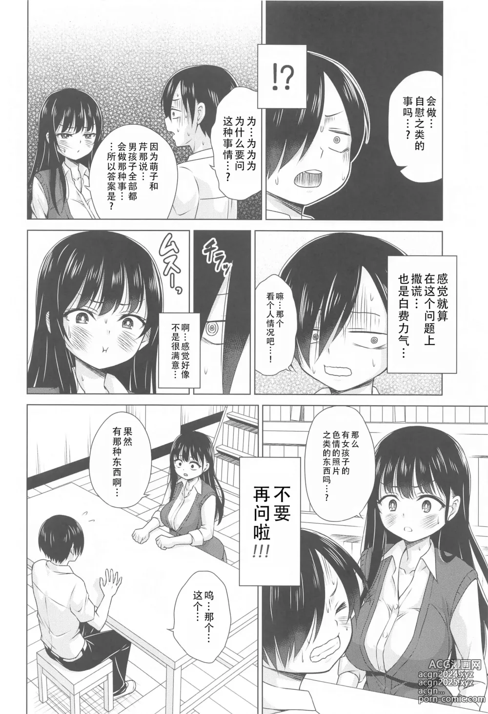 Page 4 of doujinshi 将你的全部都给我!