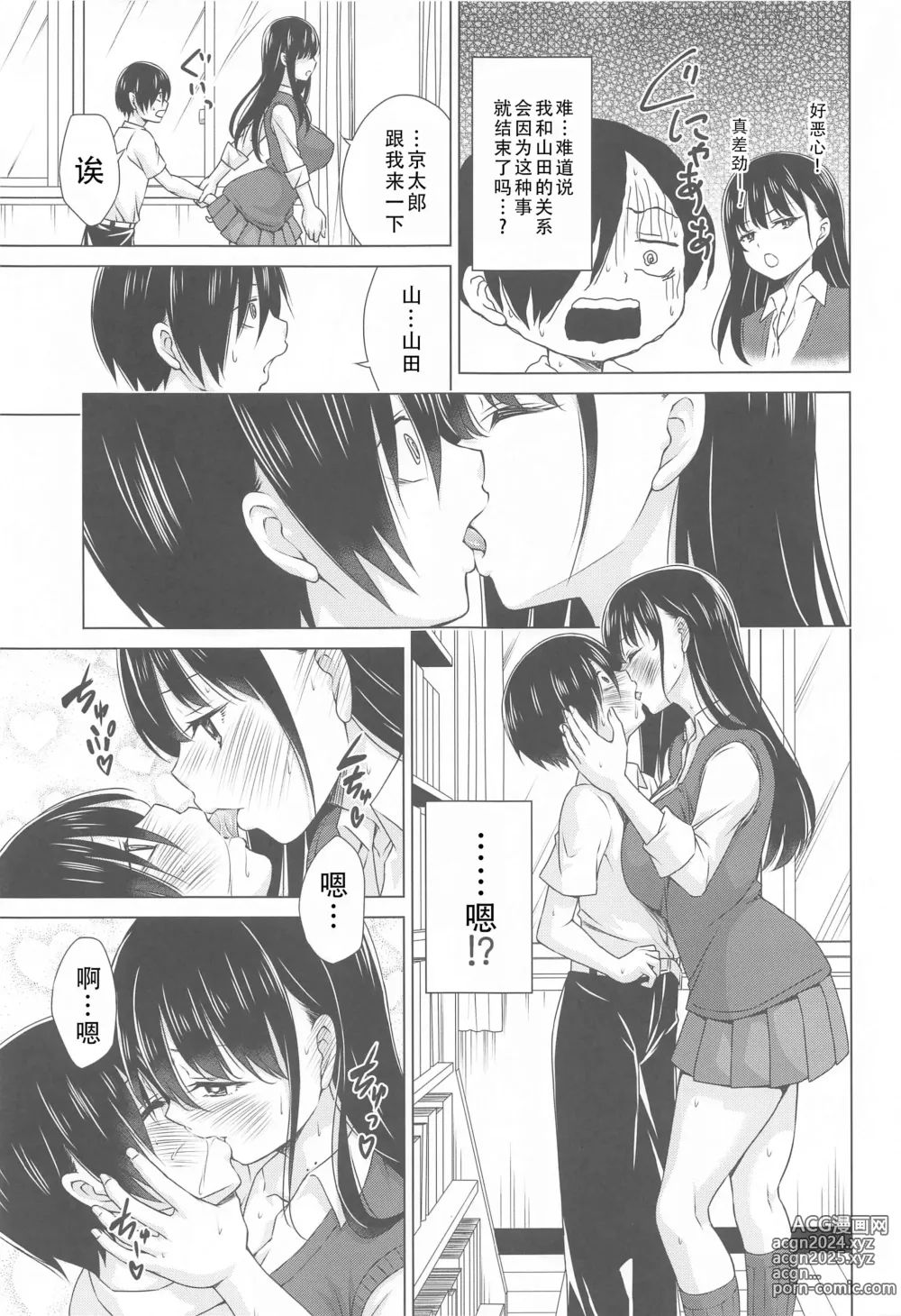 Page 5 of doujinshi 将你的全部都给我!