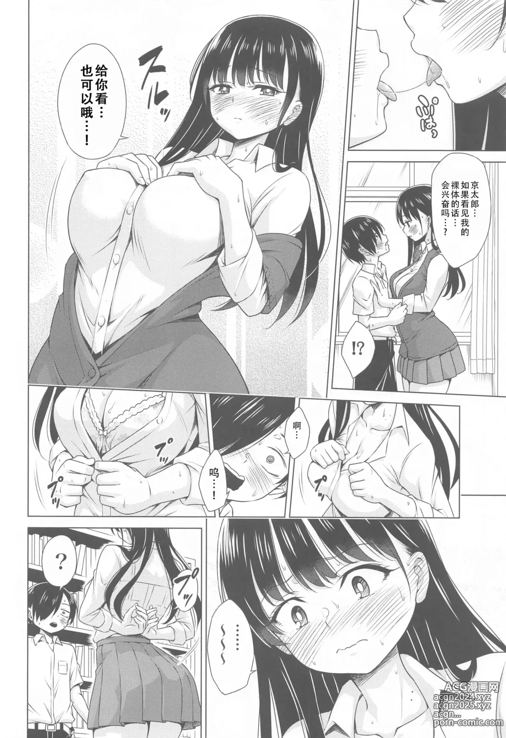 Page 6 of doujinshi 将你的全部都给我!