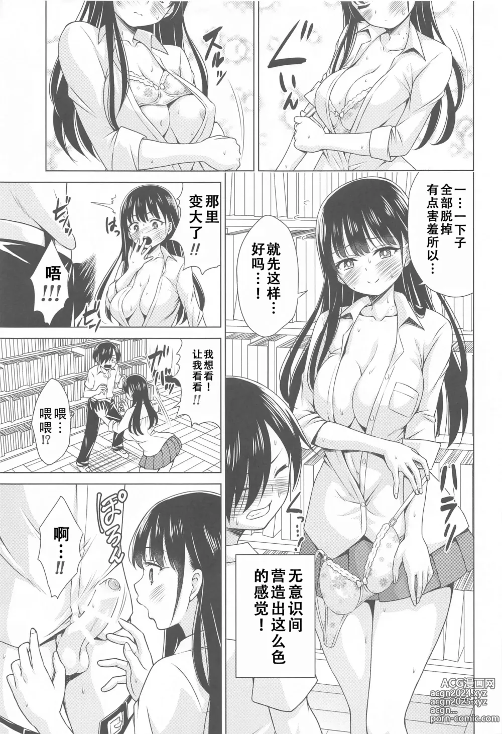 Page 7 of doujinshi 将你的全部都给我!