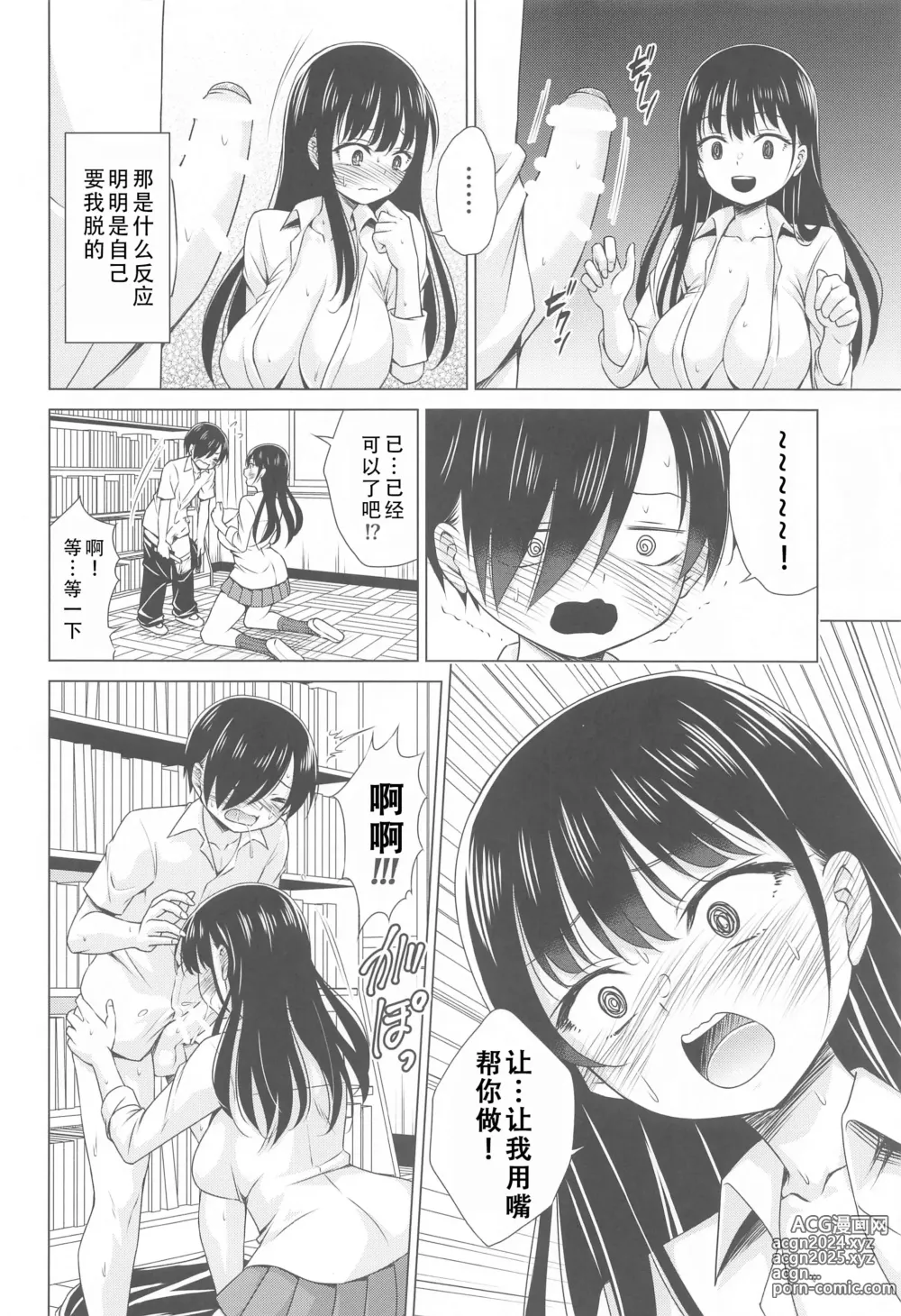 Page 8 of doujinshi 将你的全部都给我!