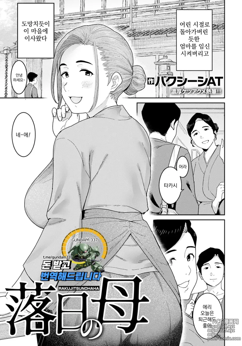 Page 1 of manga 낙일의 어머니