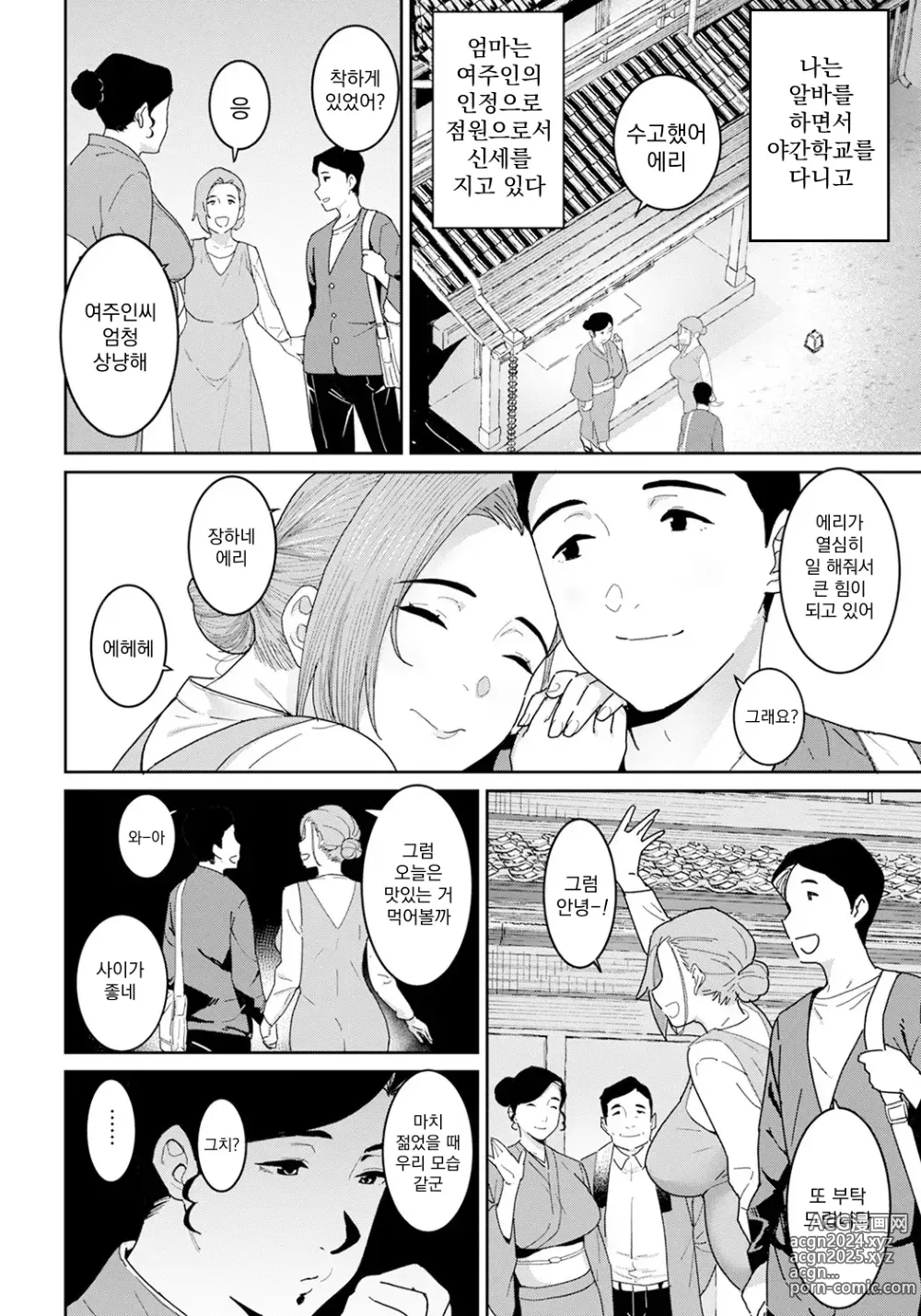 Page 2 of manga 낙일의 어머니