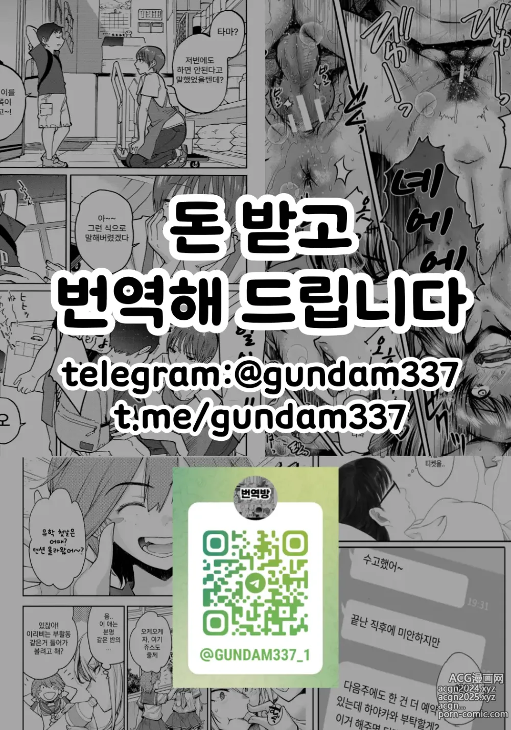 Page 25 of manga 낙일의 어머니